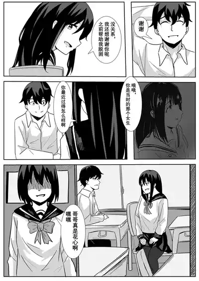 [ggen] 妹妹的皮 Part2 [Chinese] – 9
