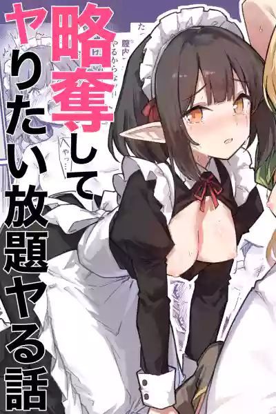 [Doku Marimo] 傭兵団がエルフの姫達を略奪してヤりたい放題ヤる話 – 2