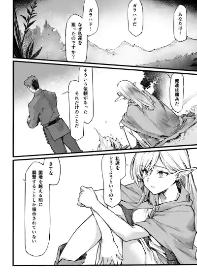 [Doku Marimo] 傭兵団がエルフの姫達を略奪してヤりたい放題ヤる話 – 37