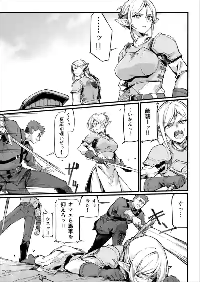 [Doku Marimo] 傭兵団がエルフの姫達を略奪してヤりたい放題ヤる話 – 5
