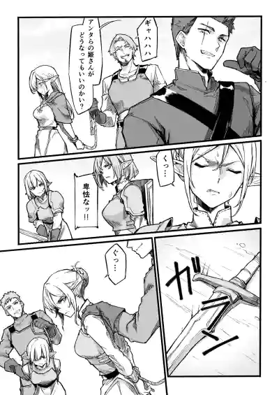 [Doku Marimo] 傭兵団がエルフの姫達を略奪してヤりたい放題ヤる話 – 8