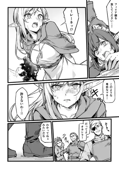 [Doku Marimo] 傭兵団がエルフの姫達を略奪してヤりたい放題ヤる話 – 9