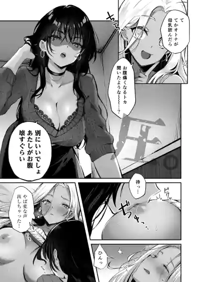 [NICOLAI (オリコ)] 親友に母乳の悩みを相談したら、なぜか甘々にバチクソ犯●れてた話 – 11