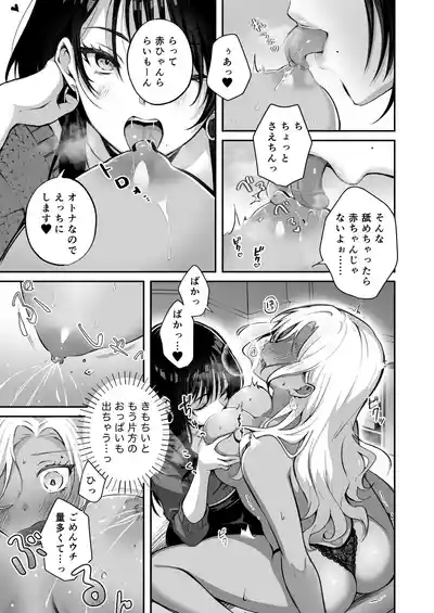 [NICOLAI (オリコ)] 親友に母乳の悩みを相談したら、なぜか甘々にバチクソ犯●れてた話 – 17