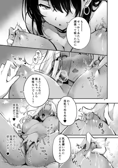 [NICOLAI (オリコ)] 親友に母乳の悩みを相談したら、なぜか甘々にバチクソ犯●れてた話 – 23