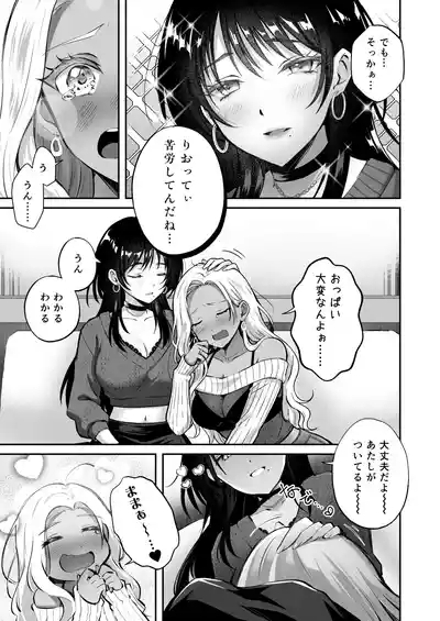 [NICOLAI (オリコ)] 親友に母乳の悩みを相談したら、なぜか甘々にバチクソ犯●れてた話 – 7
