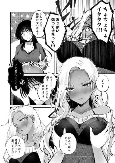 [NICOLAI (オリコ)] 親友に母乳の悩みを相談したら、なぜか甘々にバチクソ犯●れてた話 – 8