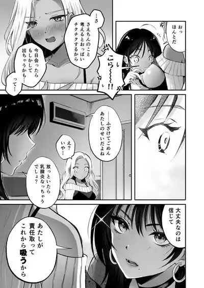 [NICOLAI (オリコ)] 親友に母乳の悩みを相談したら、なぜか甘々にバチクソ犯●れてた話 – 9