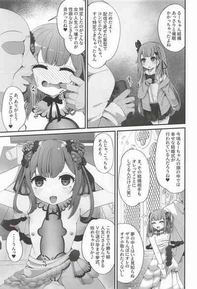 [しあわせ一粒] るしあは結婚しました (ホロライブ) – 4
