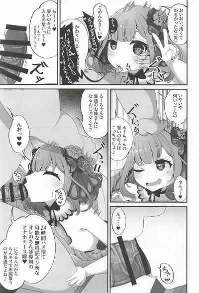 [しあわせ一粒] るしあは結婚しました (ホロライブ) – 6