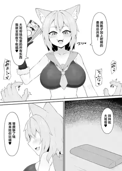 [Inoru Jutsu o Motoani] Neko Yuujin no Mure Boots Sui | 猫兽人娘 – 11