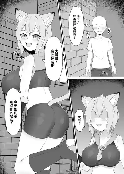 [Inoru Jutsu o Motoani] Neko Yuujin no Mure Boots Sui | 猫兽人娘 – 3