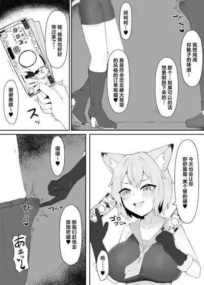 [Inoru Jutsu o Motoani] Neko Yuujin no Mure Boots Sui | 猫兽人娘 – 4