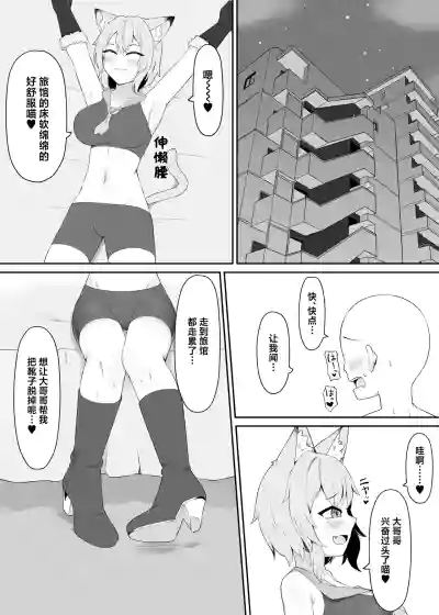 [Inoru Jutsu o Motoani] Neko Yuujin no Mure Boots Sui | 猫兽人娘 – 5
