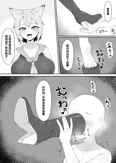 [Inoru Jutsu o Motoani] Neko Yuujin no Mure Boots Sui | 猫兽人娘 – 6