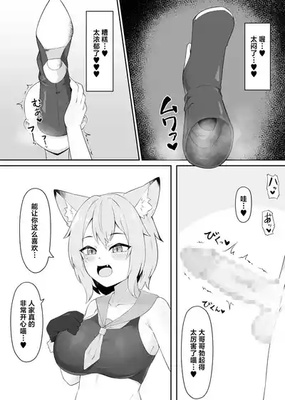 [Inoru Jutsu o Motoani] Neko Yuujin no Mure Boots Sui | 猫兽人娘 – 7
