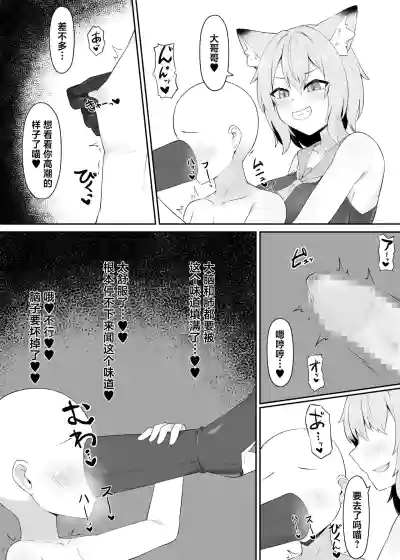 [Inoru Jutsu o Motoani] Neko Yuujin no Mure Boots Sui | 猫兽人娘 – 8