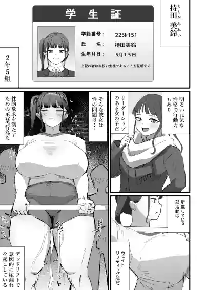 [にゅるにゅるスプラッシュ] 生徒指導の秘録ー清楚な女子生徒のえぐい性癖について – 18