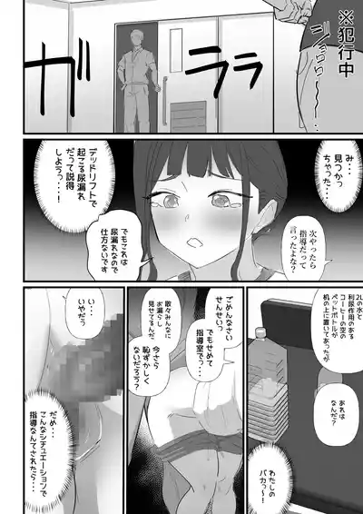 [にゅるにゅるスプラッシュ] 生徒指導の秘録ー清楚な女子生徒のえぐい性癖について – 19