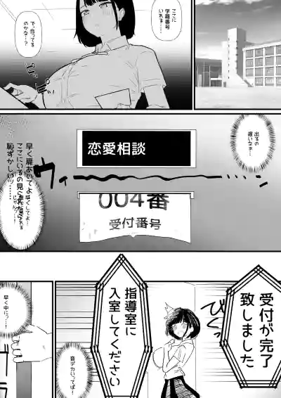 [にゅるにゅるスプラッシュ] 生徒指導の秘録ー清楚な女子生徒のえぐい性癖について – 2