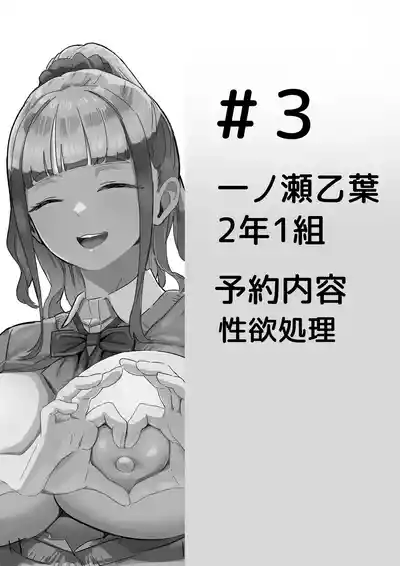 [にゅるにゅるスプラッシュ] 生徒指導の秘録ー清楚な女子生徒のえぐい性癖について – 25