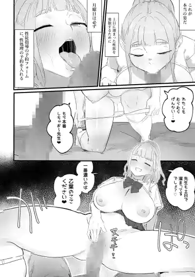 [にゅるにゅるスプラッシュ] 生徒指導の秘録ー清楚な女子生徒のえぐい性癖について – 27