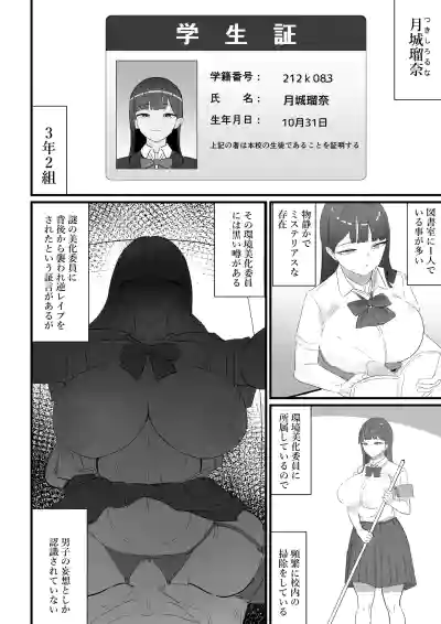 [にゅるにゅるスプラッシュ] 生徒指導の秘録ー清楚な女子生徒のえぐい性癖について – 37
