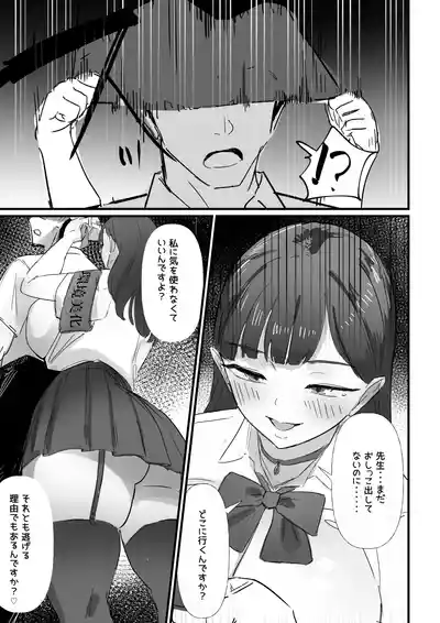 [にゅるにゅるスプラッシュ] 生徒指導の秘録ー清楚な女子生徒のえぐい性癖について – 39