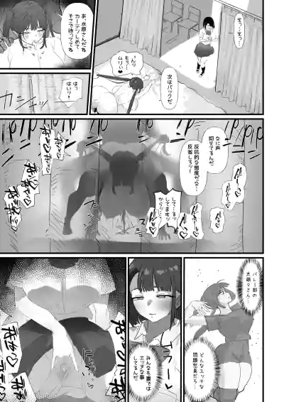 [にゅるにゅるスプラッシュ] 生徒指導の秘録ー清楚な女子生徒のえぐい性癖について – 4