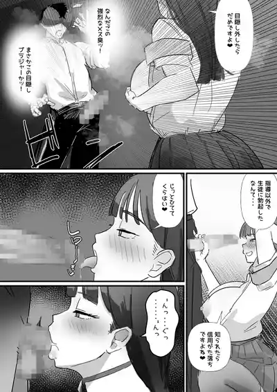 [にゅるにゅるスプラッシュ] 生徒指導の秘録ー清楚な女子生徒のえぐい性癖について – 40
