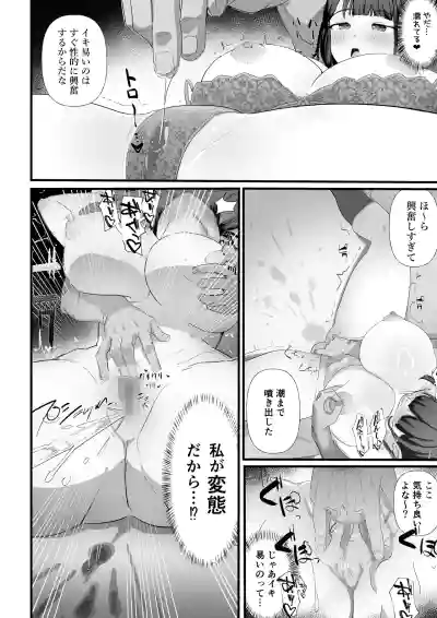 [にゅるにゅるスプラッシュ] 生徒指導の秘録ー清楚な女子生徒のえぐい性癖について – 8