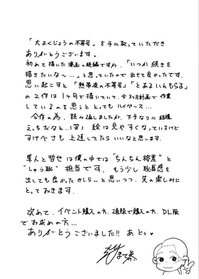 [MatemateCHACHACHA (Matecha)] Oyokuji youno futogo [Digital] – 23