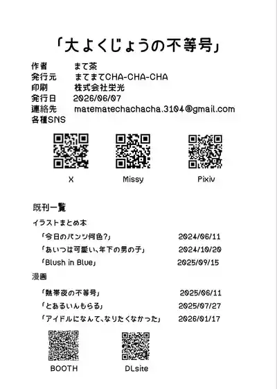 [MatemateCHACHACHA (Matecha)] Oyokuji youno futogo [Digital] – 25