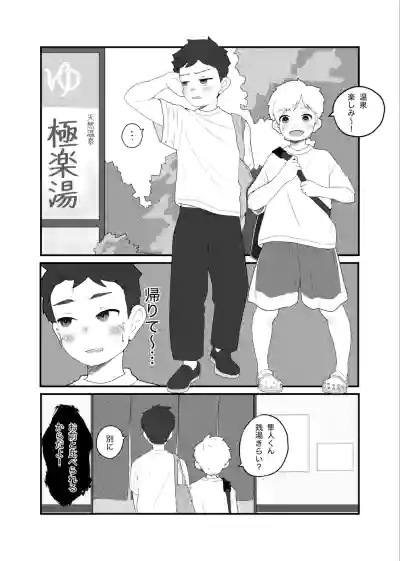 [MatemateCHACHACHA (Matecha)] Oyokuji youno futogo [Digital] – 4