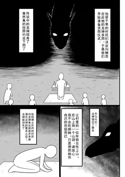 (同人誌) [御姉狂 (ML)] おませな龍神様 (cqxl自己汉化)（Chinese） – 2