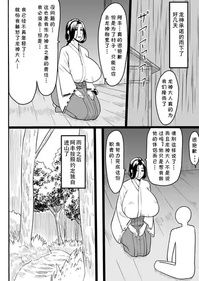 (同人誌) [御姉狂 (ML)] おませな龍神様 (cqxl自己汉化)（Chinese） – 3