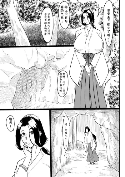 (同人誌) [御姉狂 (ML)] おませな龍神様 (cqxl自己汉化)（Chinese） – 4