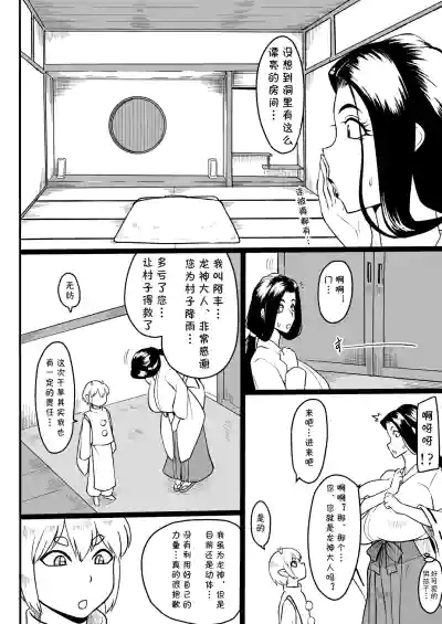 (同人誌) [御姉狂 (ML)] おませな龍神様 (cqxl自己汉化)（Chinese） – 5
