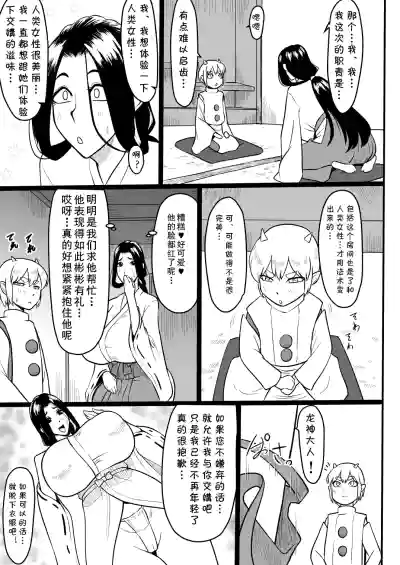 (同人誌) [御姉狂 (ML)] おませな龍神様 (cqxl自己汉化)（Chinese） – 6