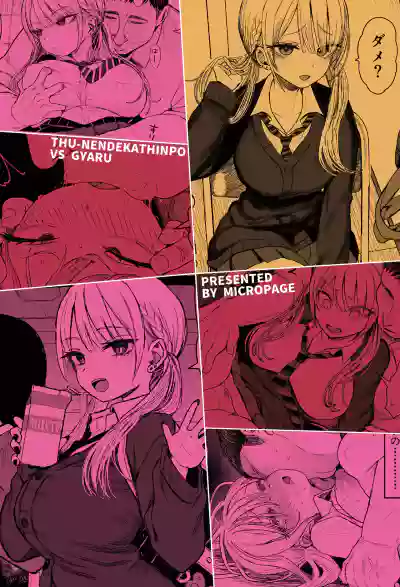 [micro page (Kuromotokun)] A mischievous gyaru gets discipli – 37