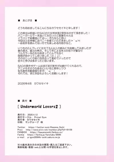 (C107) [Primal Gym (Kawase Seiki)] Underworld Lovers 2 (Swor – 19