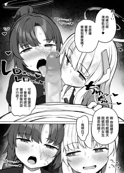 [Punipuni no Hoppe (Kawayoi)] Seito to XX na Nichijou Millen – 20