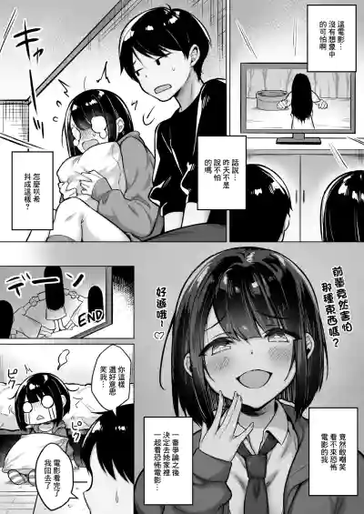 [Ichiokumangenjaya (Sukoyaka Gyuunyuu)] Kowagari Kouhai to H – 2