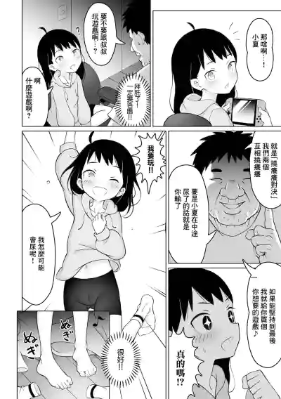 [西葛西むにえる] なつみクエスト – 2