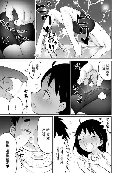 [西葛西むにえる] なつみクエスト – 7