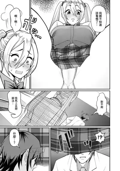 [泉たいち] デカすぎ後輩ちゃん！ – 3