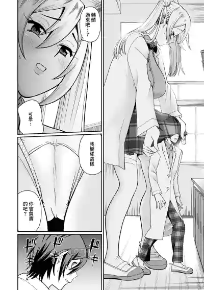[泉たいち] デカすぎ後輩ちゃん！ – 4