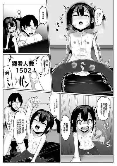 [麻婆ナス] 過激配信にゃんつちゃん – 15