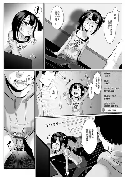 [麻婆ナス] 過激配信にゃんつちゃん – 7