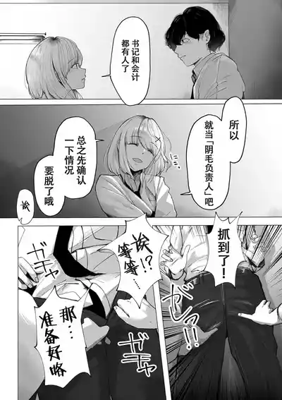 阴毛同好会[春桑汉化组汉化] – 13
